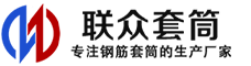 盐山冷挤压套筒-盐山直螺纹套筒-盐山钢筋套筒-生产厂家-盐山钢筋套筒厂